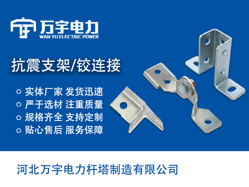 抗震支架 鉸連接