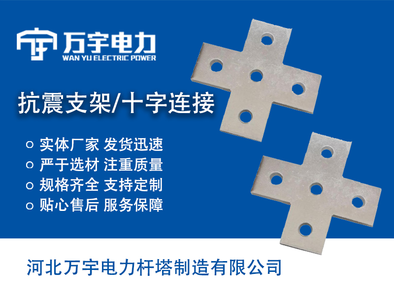 抗震支架 十字連接